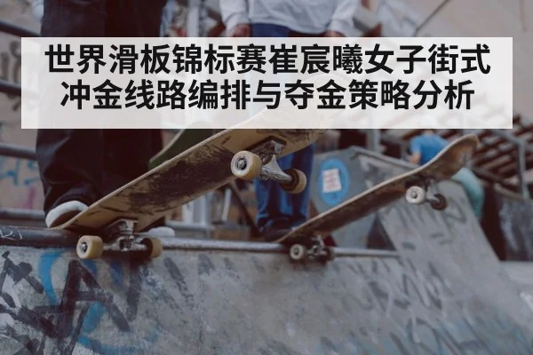 skateboarder street competition