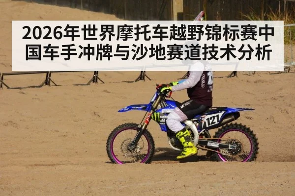 motocross sand track racing