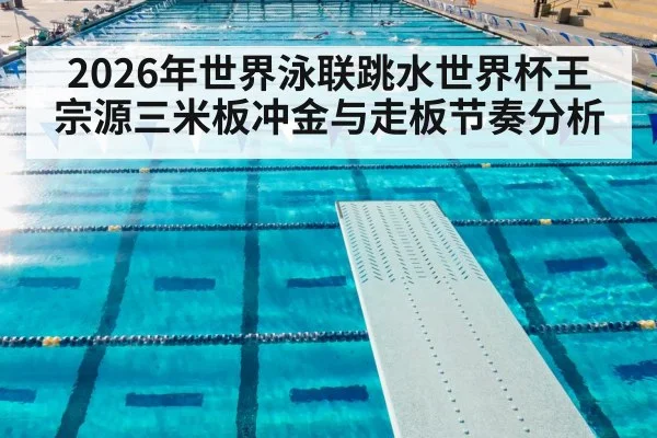 diving springboard athlete