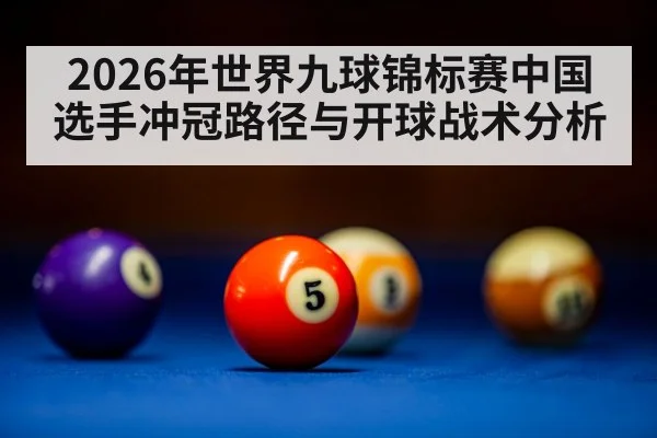 pool table balls close up