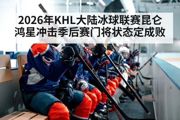 ice hockey team bench