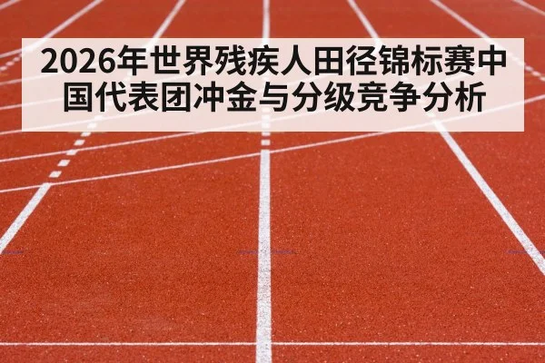 track and field stadium competition