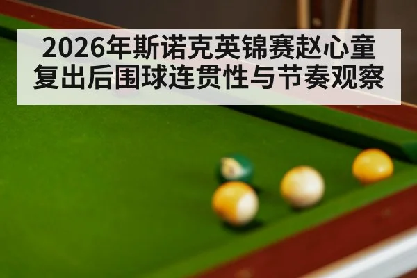 snooker table balls close up