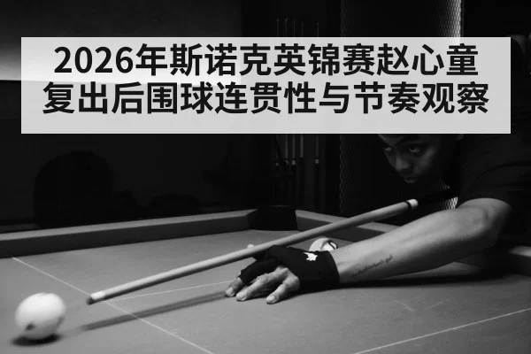 snooker match arena